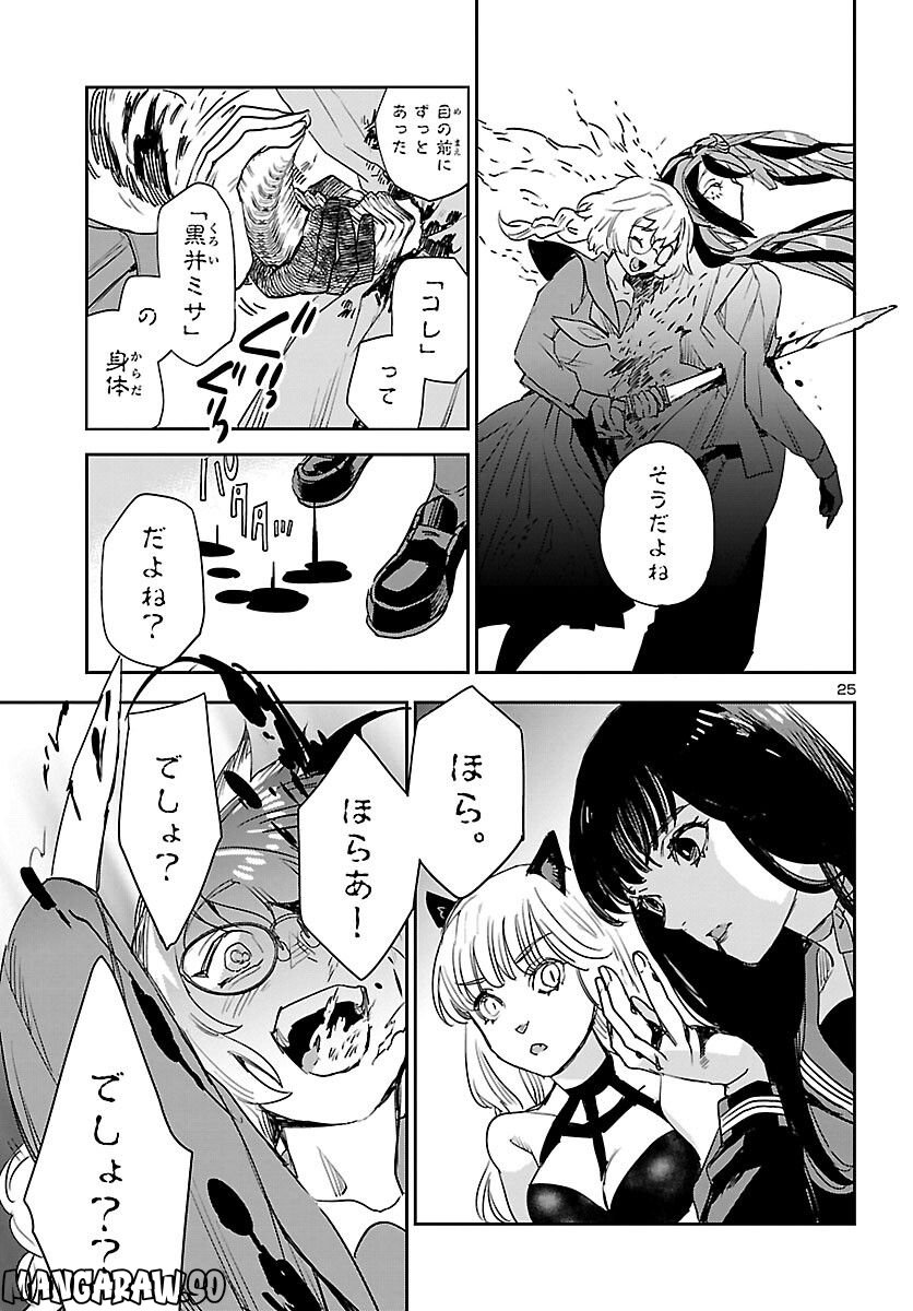 エコエコアザラク REBORN 第29話 - Trang 25