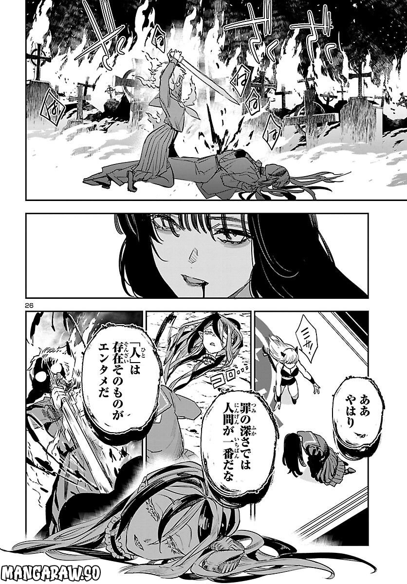 エコエコアザラク REBORN 第29話 - Trang 26