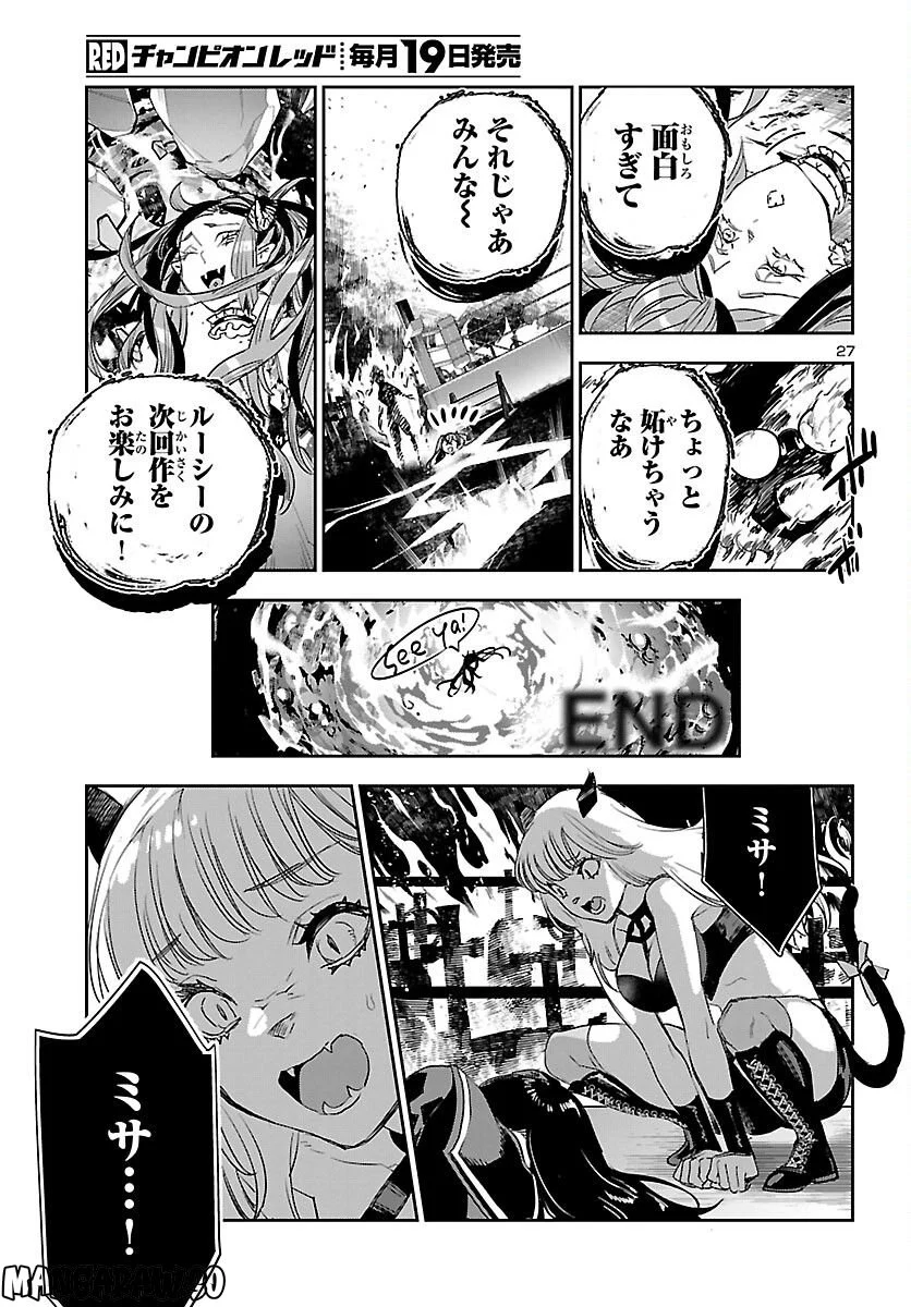 エコエコアザラク REBORN 第29話 - Trang 27