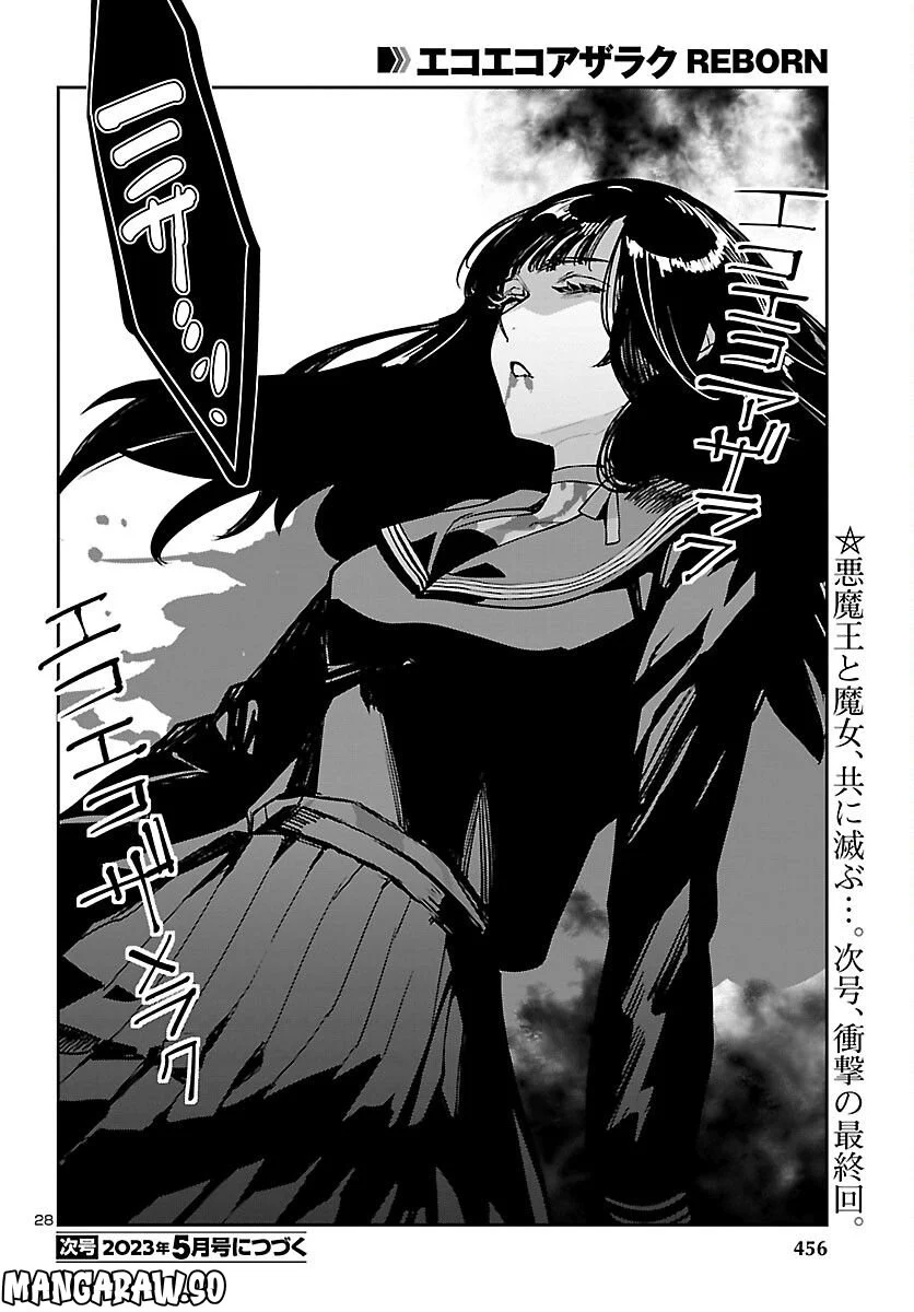 エコエコアザラク REBORN 第29話 - Trang 28