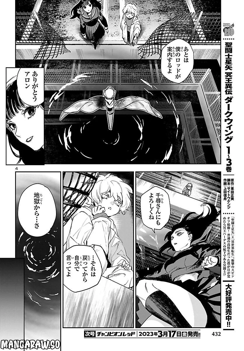 エコエコアザラク REBORN 第29話 - Trang 4