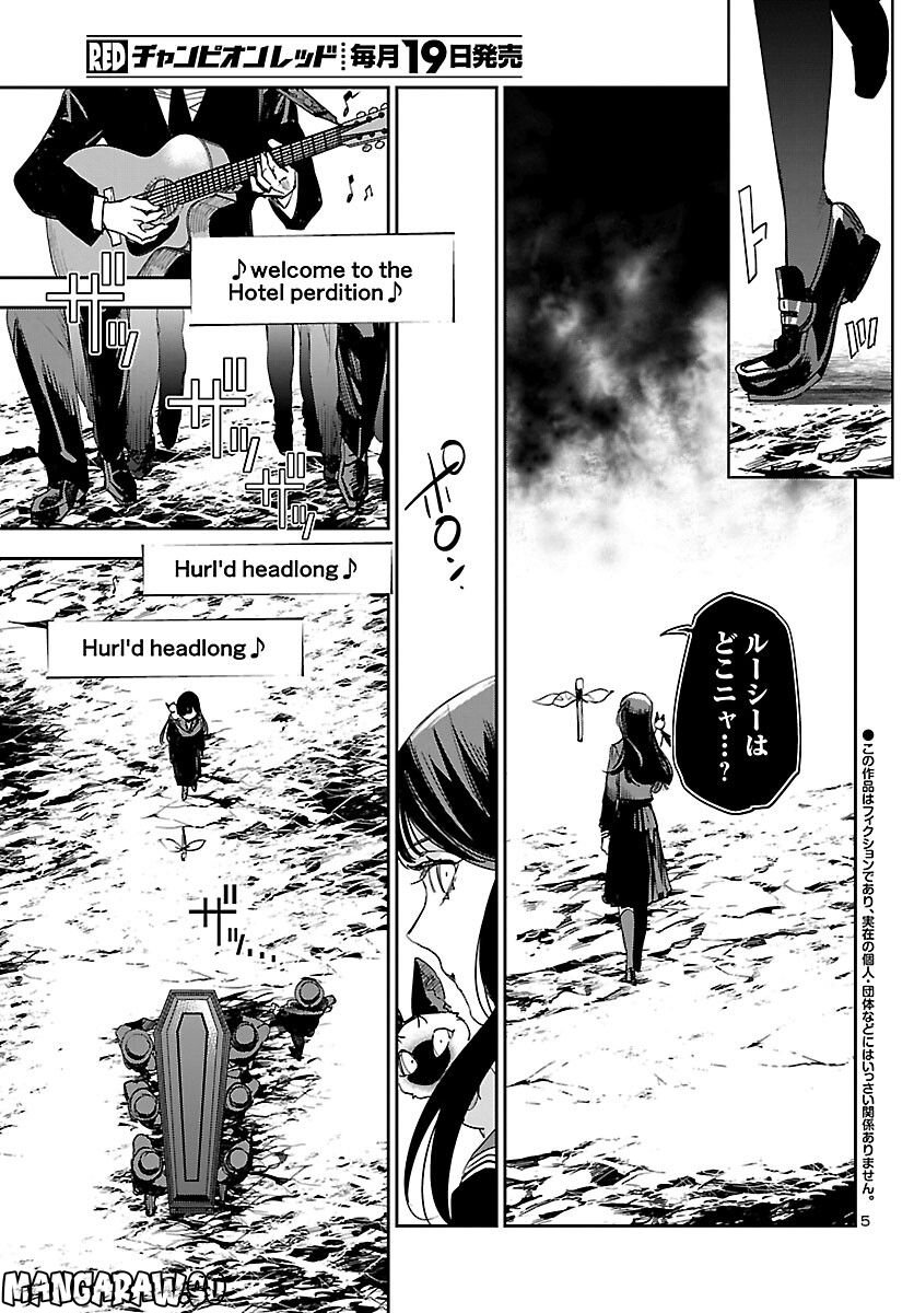 エコエコアザラク REBORN 第29話 - Trang 5
