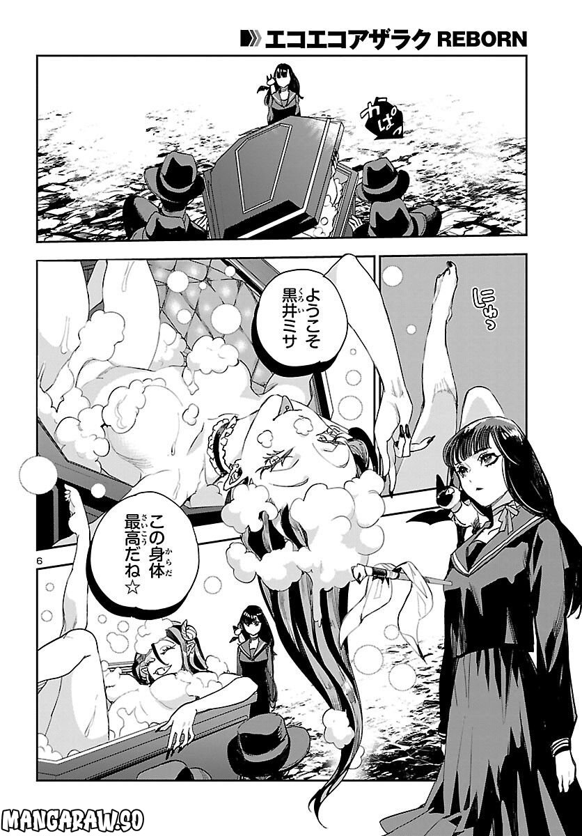 エコエコアザラク REBORN 第29話 - Trang 6