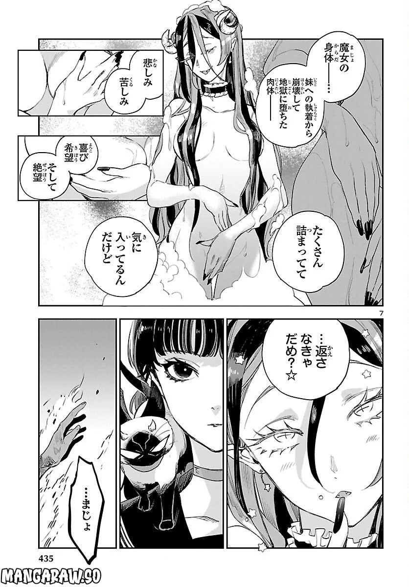 エコエコアザラク REBORN 第29話 - Trang 7
