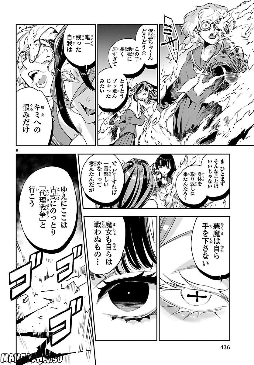 エコエコアザラク REBORN 第29話 - Trang 8