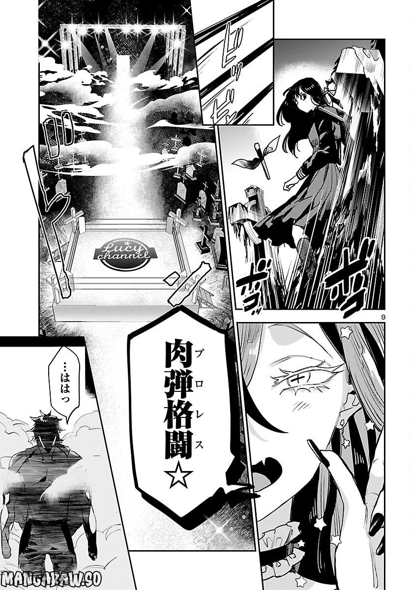 エコエコアザラク REBORN 第29話 - Trang 9