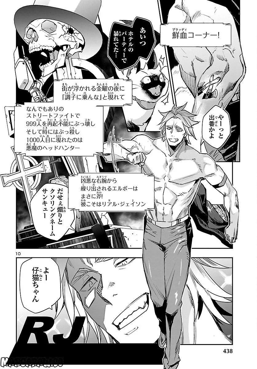 エコエコアザラク REBORN 第29話 - Trang 10