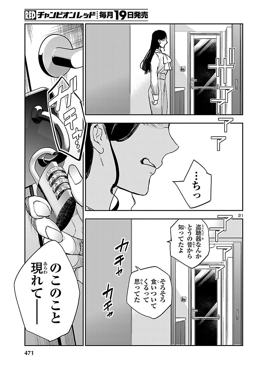 エコエコアザラク REBORN - 第30話 - Page 21