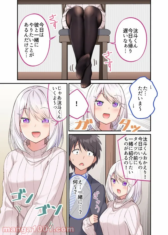 タイツで癒してくれる嫁 第5.5話 - Trang 1