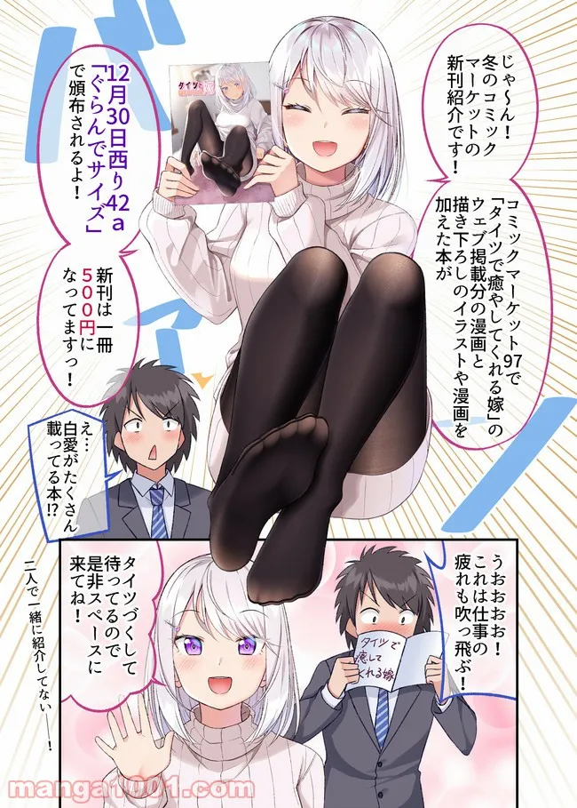 タイツで癒してくれる嫁 第5.5話 - Trang 2