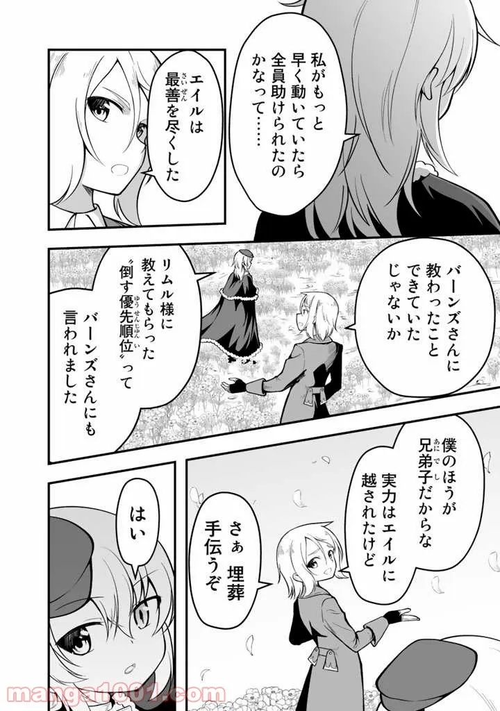 タイツで癒してくれる嫁 - 第24話 - Page 8