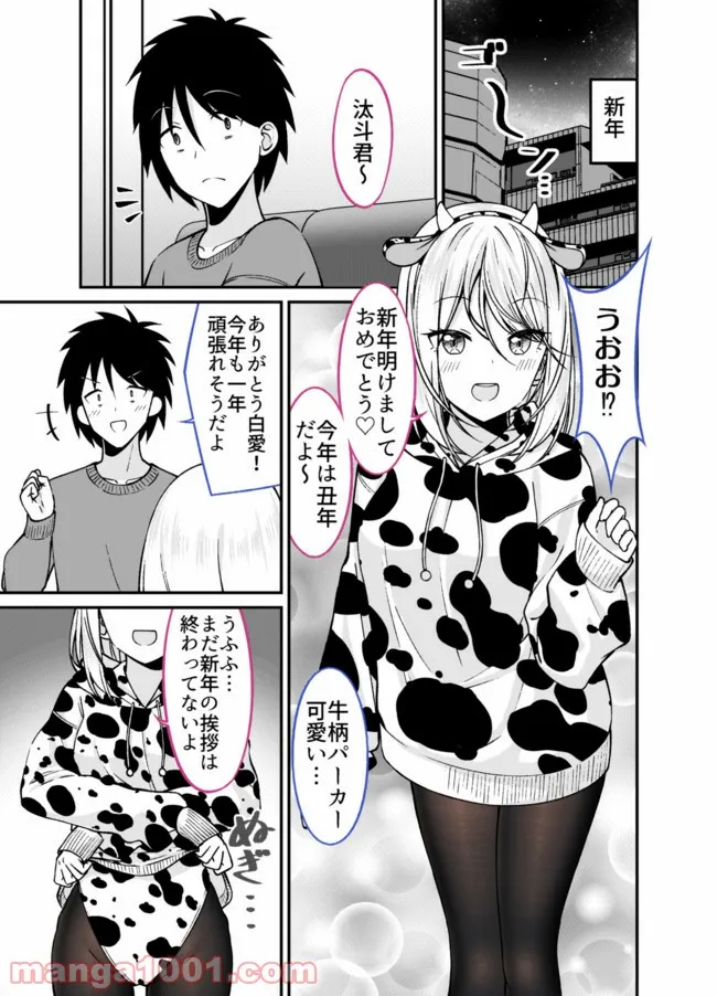 タイツで癒してくれる嫁 - 第38話 - Page 1