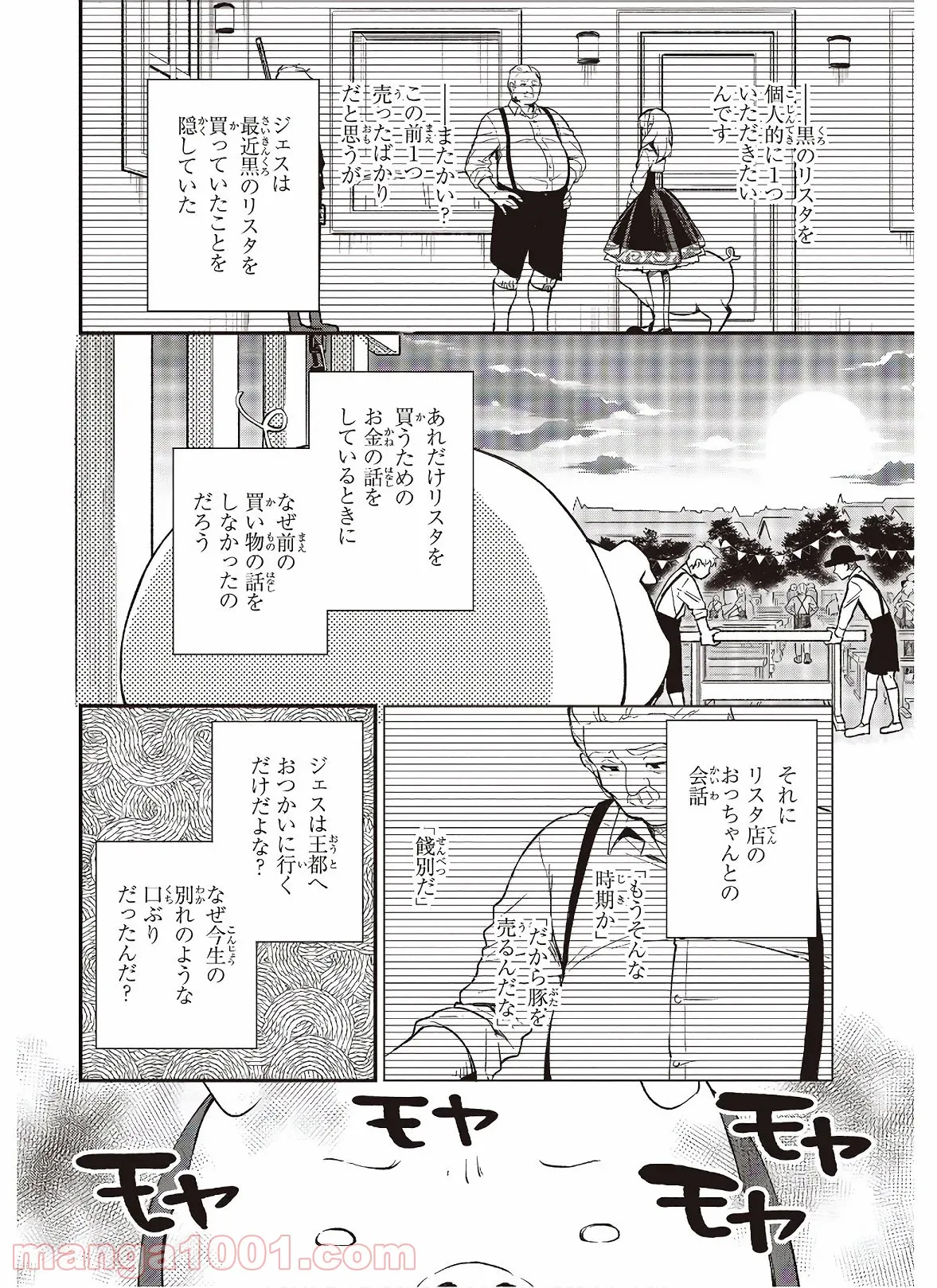 タイツで癒してくれる嫁 - 第39話 - Page 2