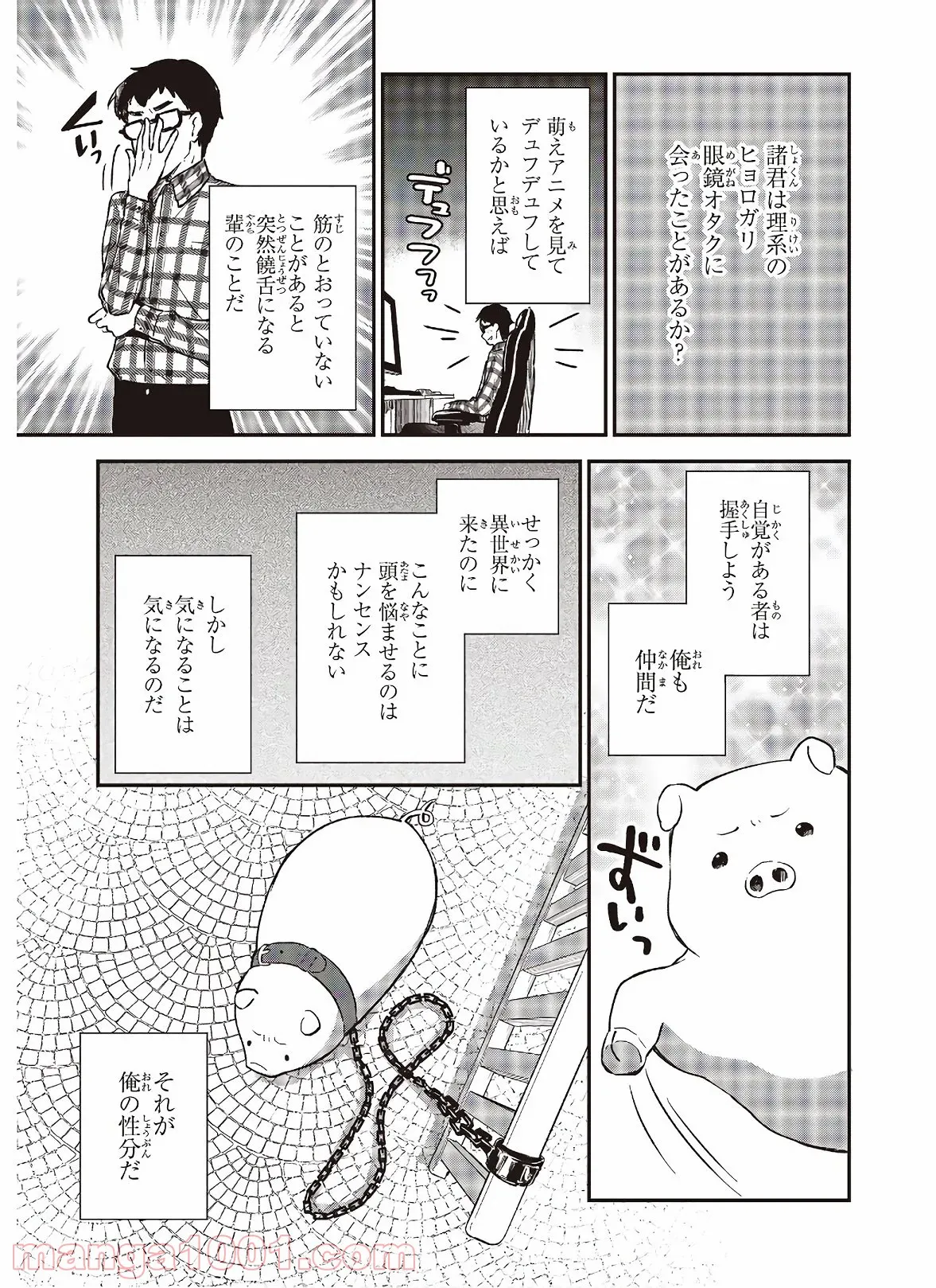 タイツで癒してくれる嫁 - 第39話 - Page 3