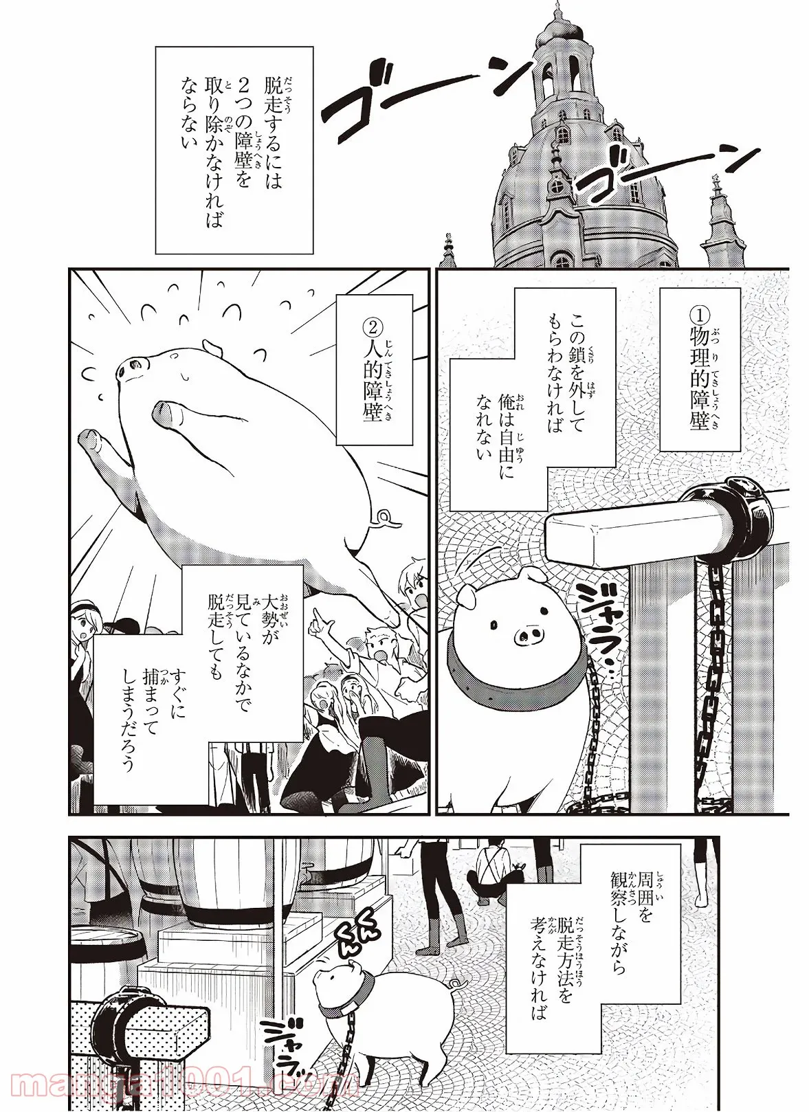 タイツで癒してくれる嫁 - 第39話 - Page 4