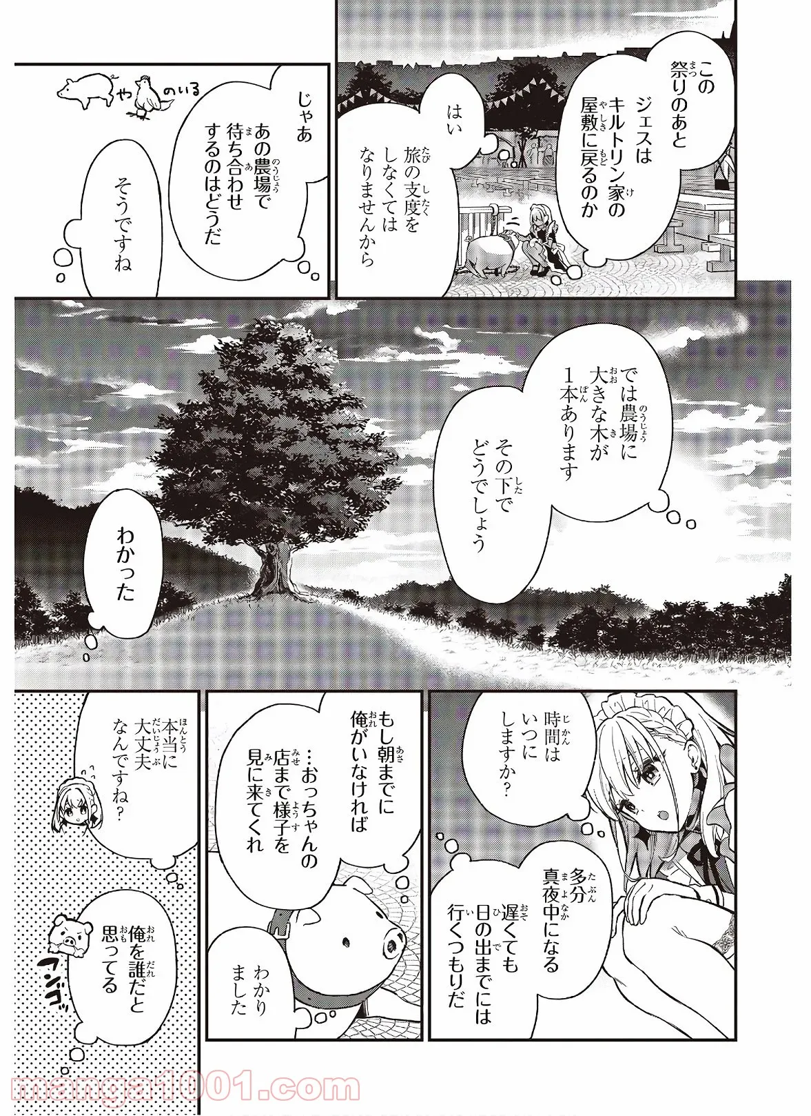 タイツで癒してくれる嫁 - 第39話 - Page 9