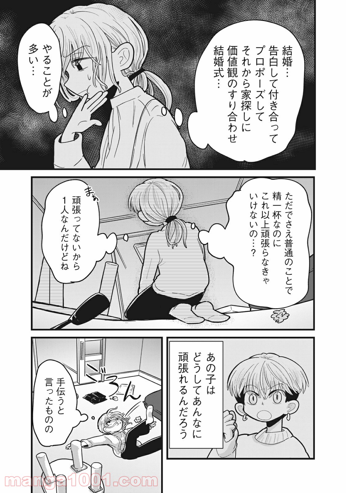 血まみれリグレット - 第11話 - Page 11