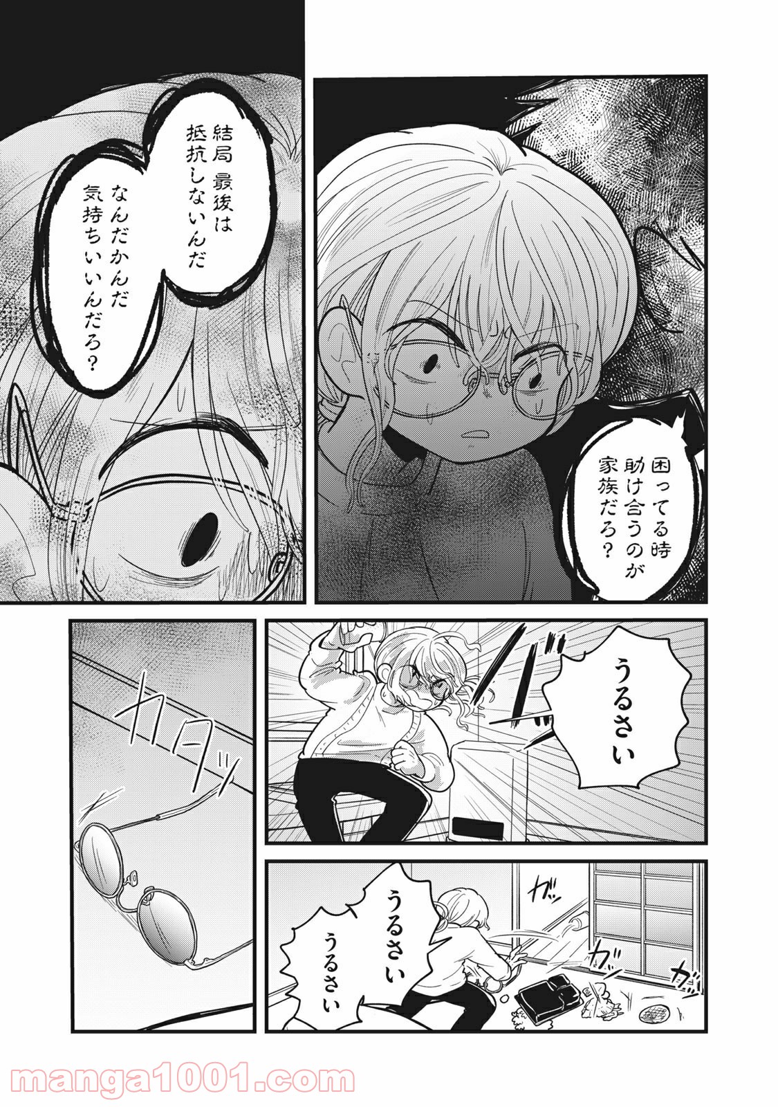 血まみれリグレット - 第11話 - Page 5