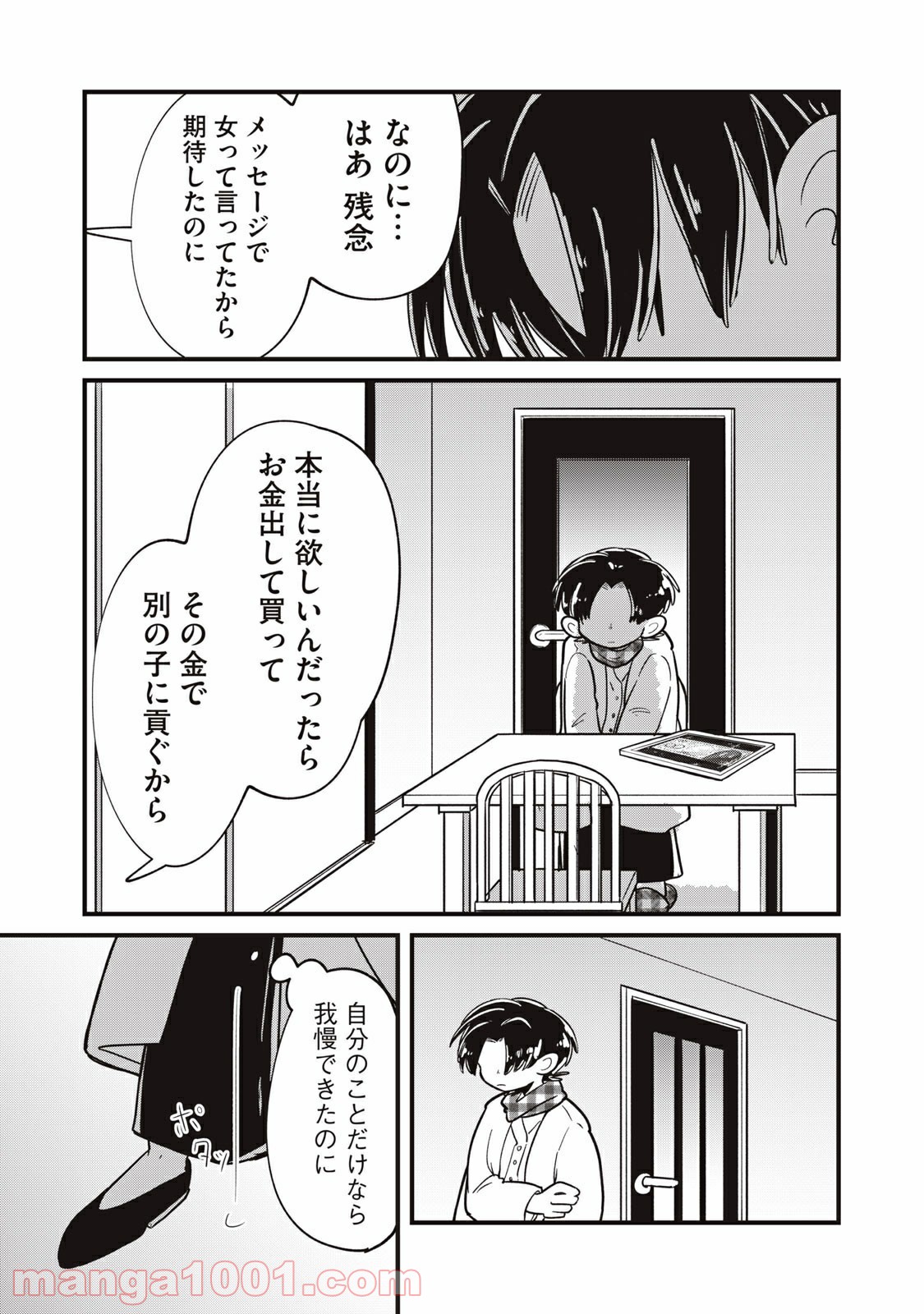 血まみれリグレット - 第14話 - Page 9