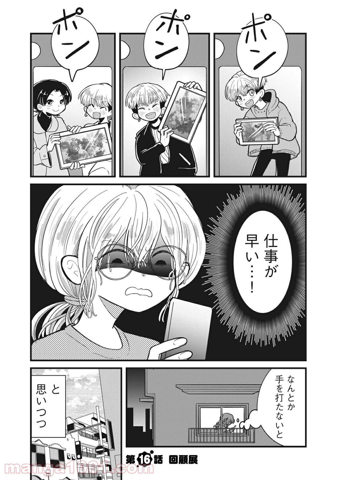 血まみれリグレット - 第16話 - Page 1