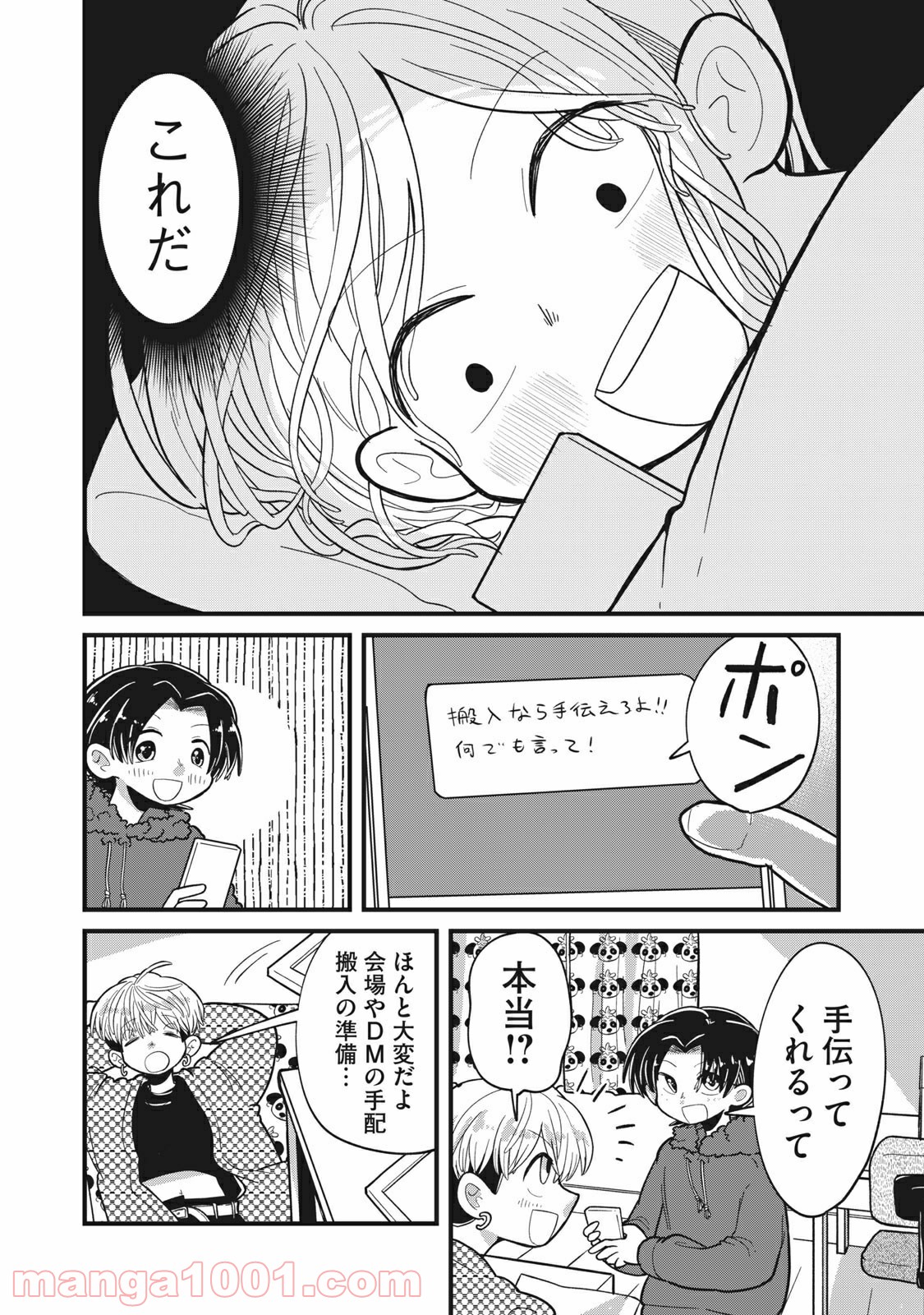 血まみれリグレット - 第16話 - Page 4