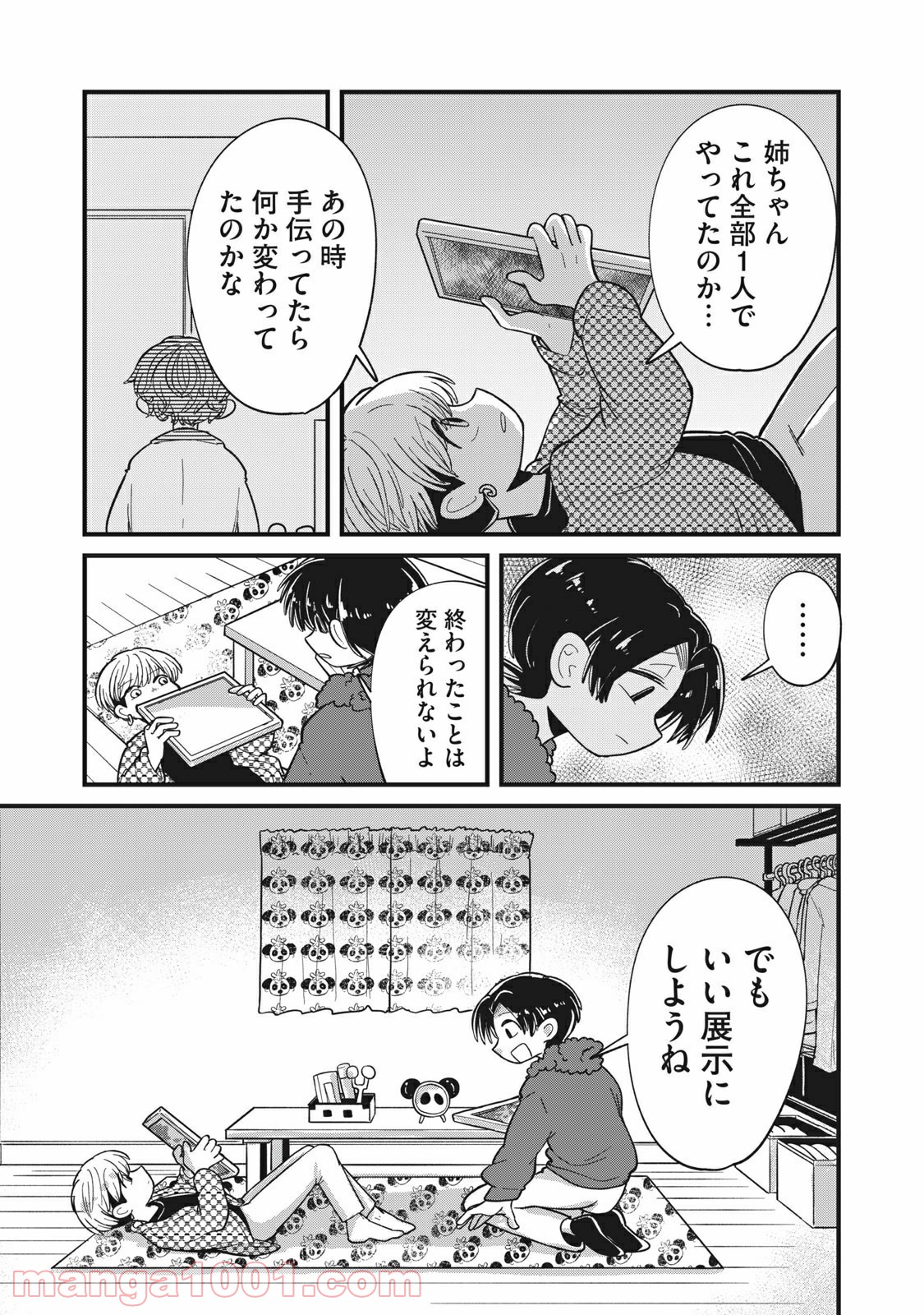 血まみれリグレット - 第16話 - Page 5