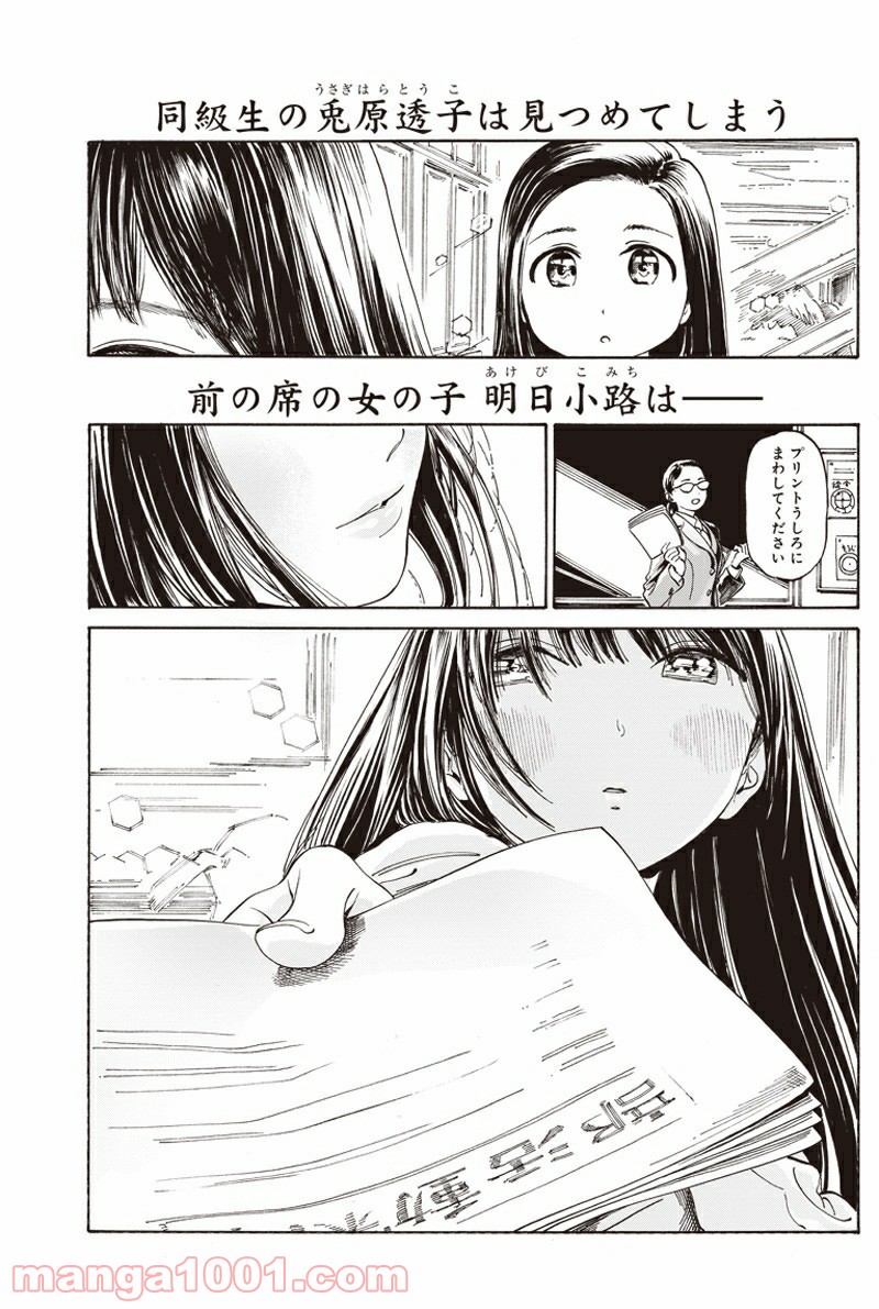 明日（あけび）ちゃんのセーラー服 第7.5話 - Trang 2