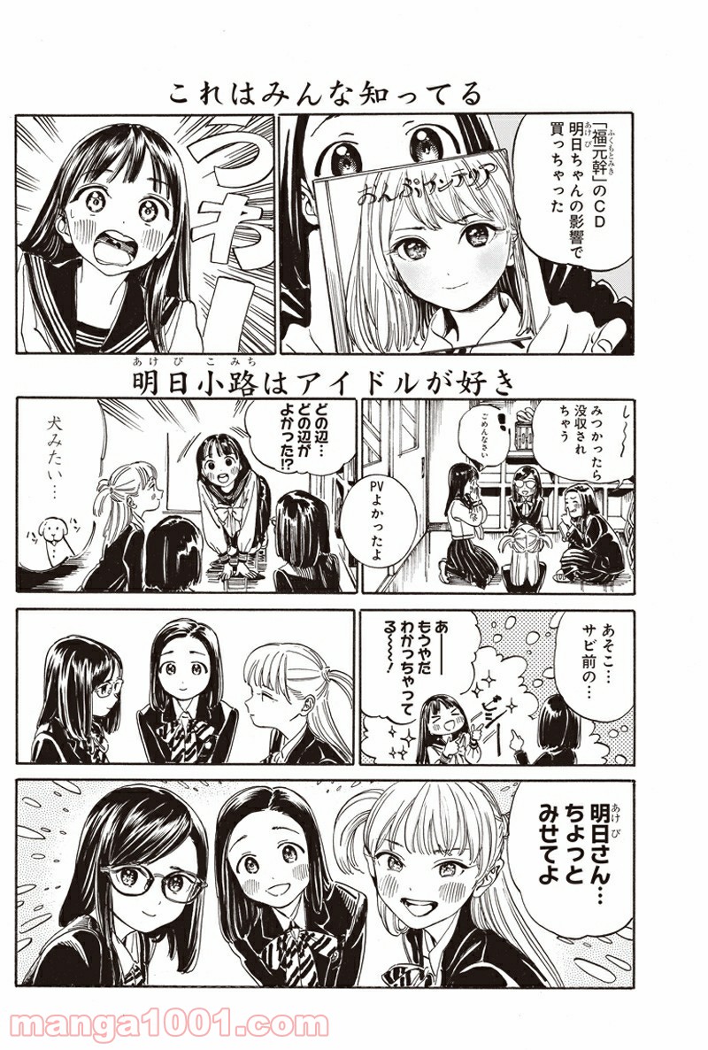 明日（あけび）ちゃんのセーラー服 第7.5話 - Trang 11