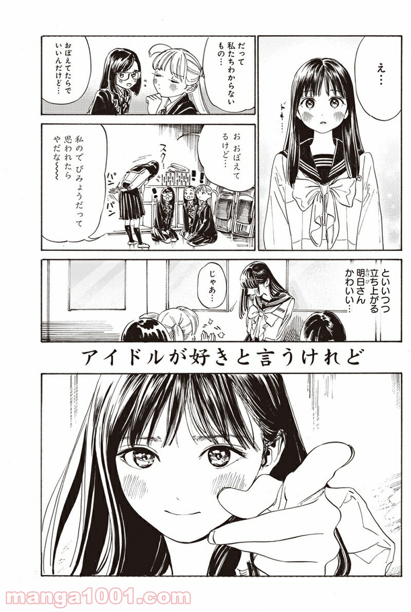 明日（あけび）ちゃんのセーラー服 第7.5話 - Trang 12