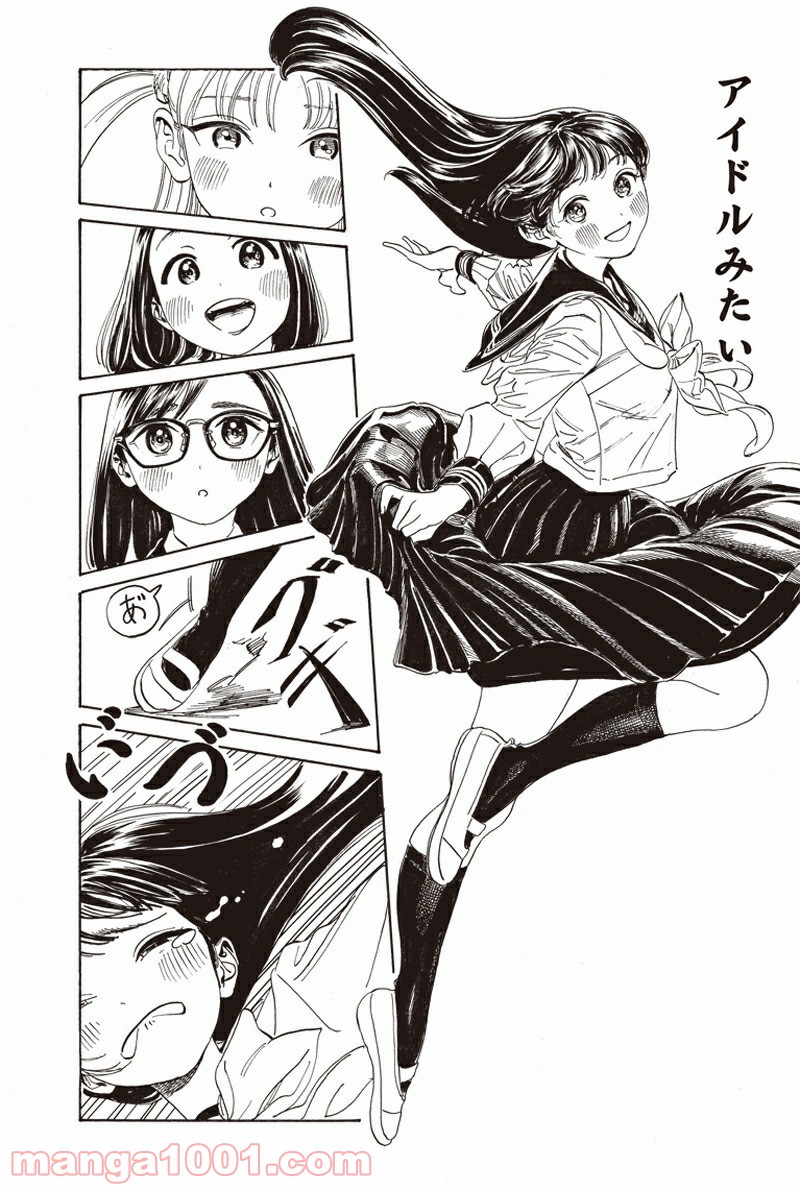 明日（あけび）ちゃんのセーラー服 第7.5話 - Trang 14