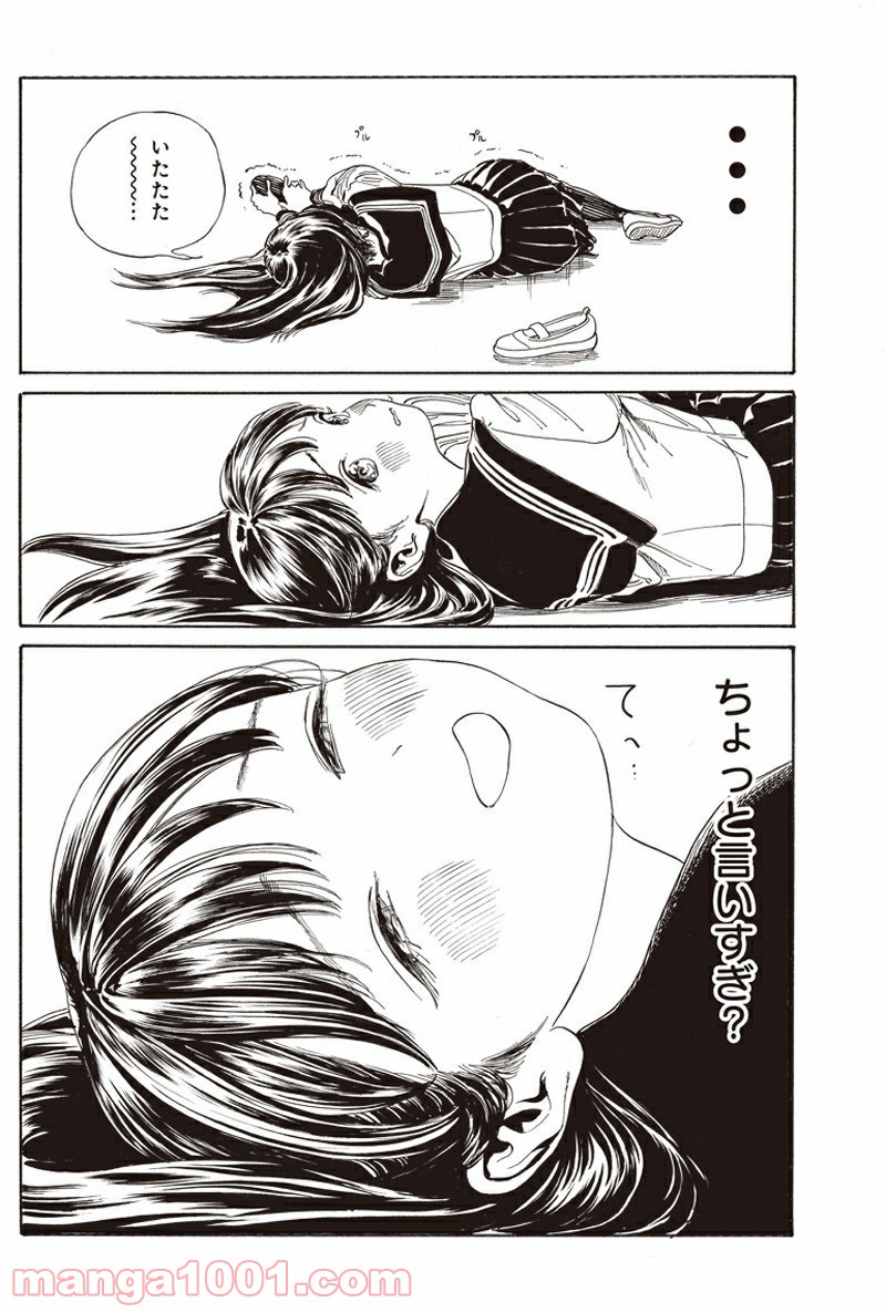 明日（あけび）ちゃんのセーラー服 第7.5話 - Trang 15