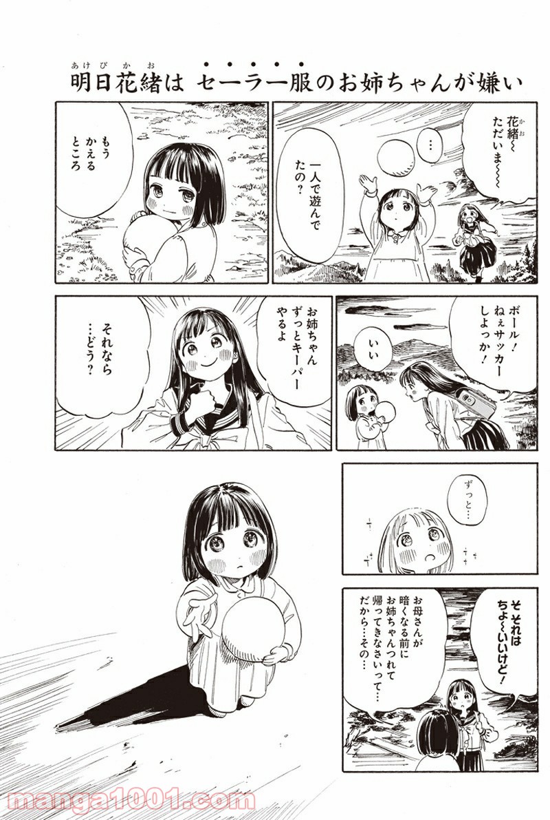明日（あけび）ちゃんのセーラー服 第7.5話 - Trang 16