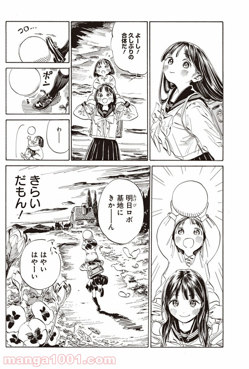 明日（あけび）ちゃんのセーラー服 第7.5話 - Trang 17