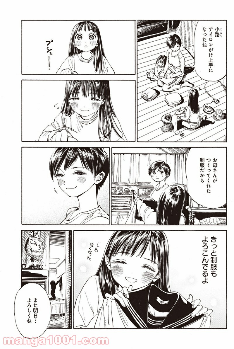 明日（あけび）ちゃんのセーラー服 第7.5話 - Trang 18