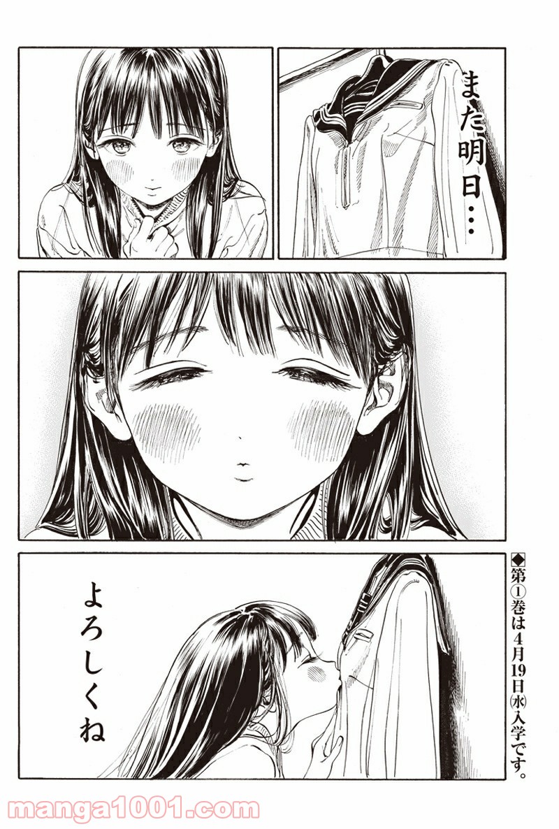 明日（あけび）ちゃんのセーラー服 第7.5話 - Trang 19