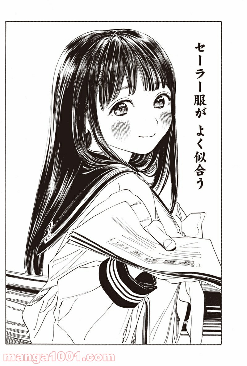 明日（あけび）ちゃんのセーラー服 第7.5話 - Trang 3