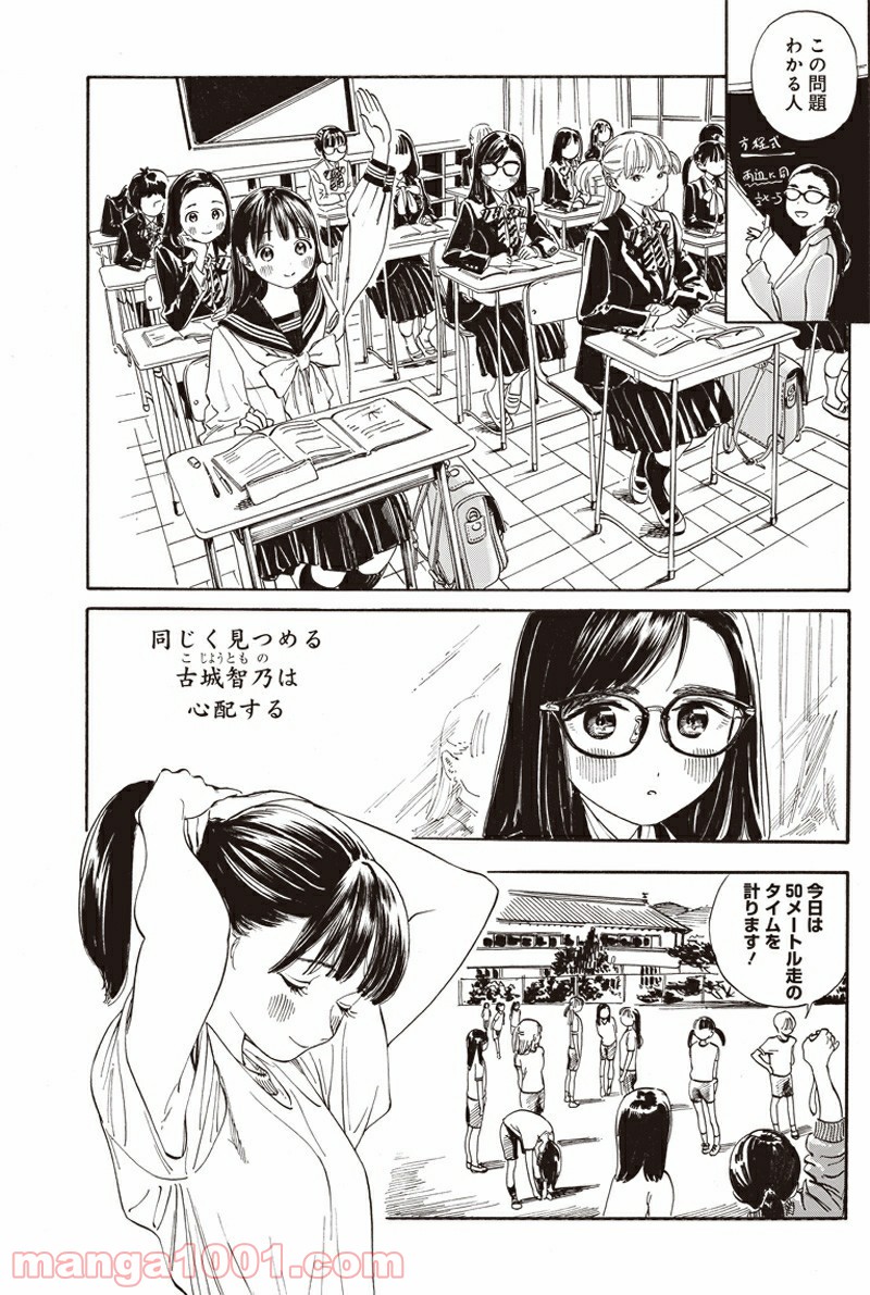 明日（あけび）ちゃんのセーラー服 第7.5話 - Trang 4