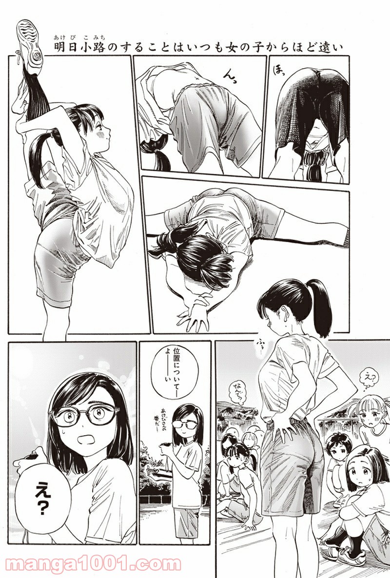 明日（あけび）ちゃんのセーラー服 第7.5話 - Trang 5