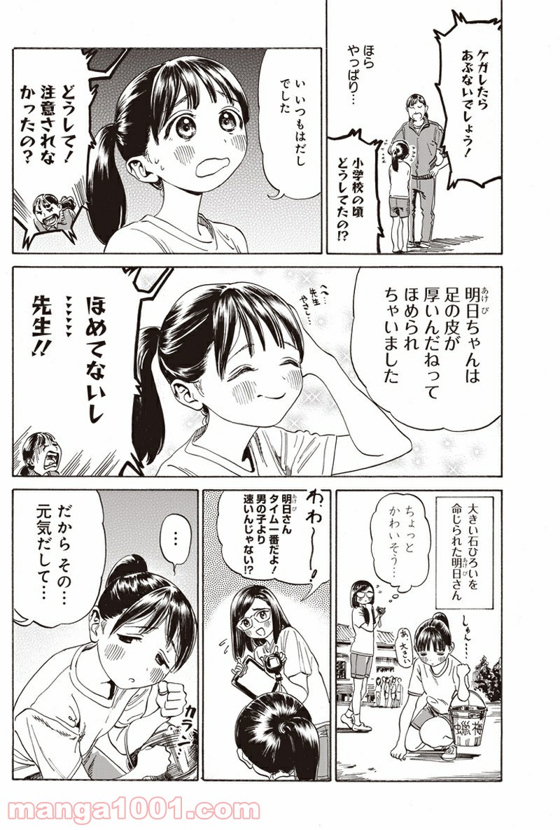 明日（あけび）ちゃんのセーラー服 第7.5話 - Trang 7