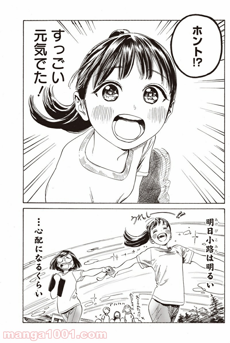 明日（あけび）ちゃんのセーラー服 第7.5話 - Trang 8