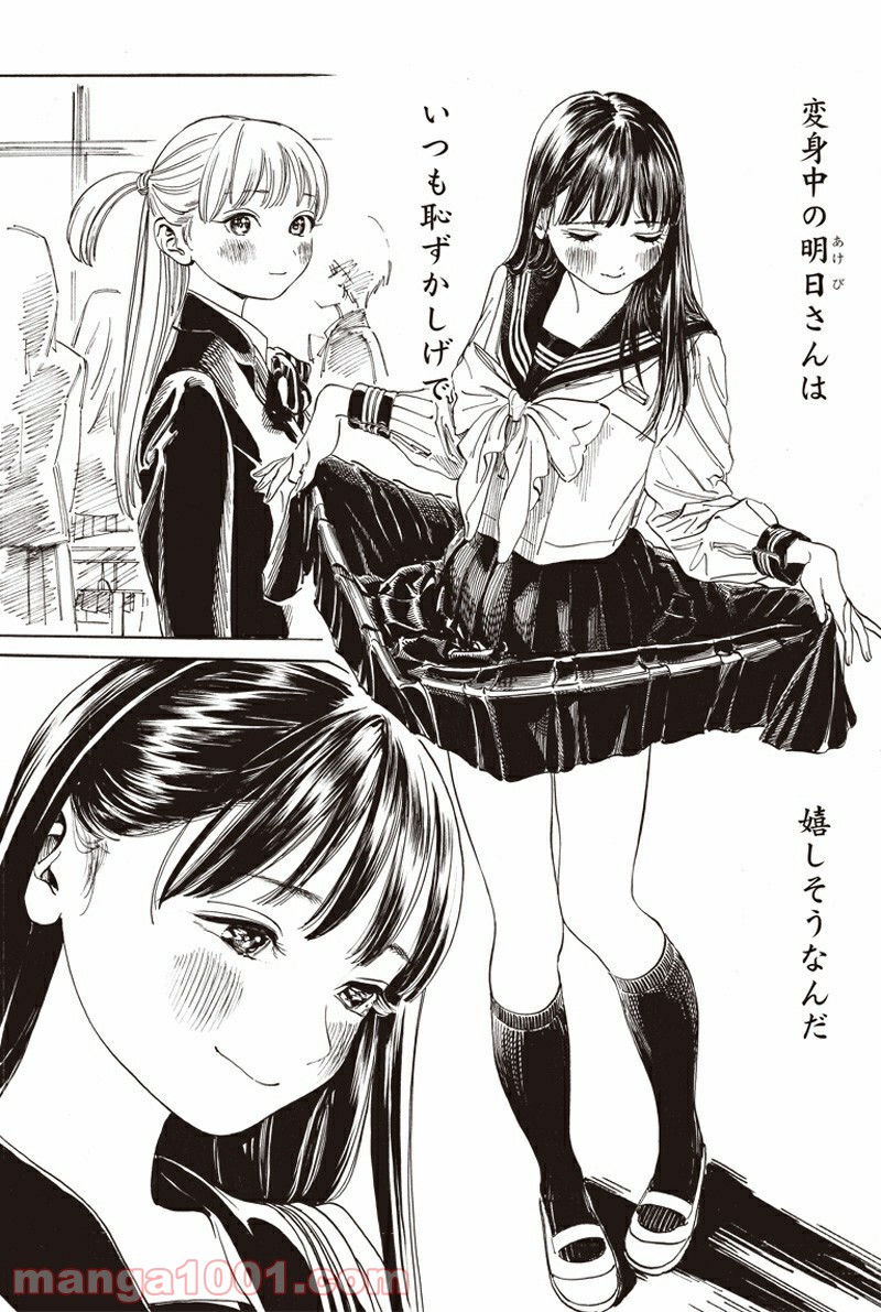 明日（あけび）ちゃんのセーラー服 第7.5話 - Trang 10