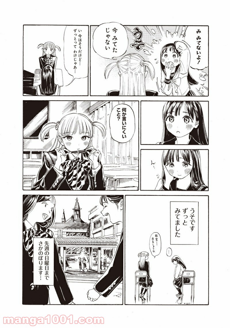 明日（あけび）ちゃんのセーラー服 - 第8話 - Page 4