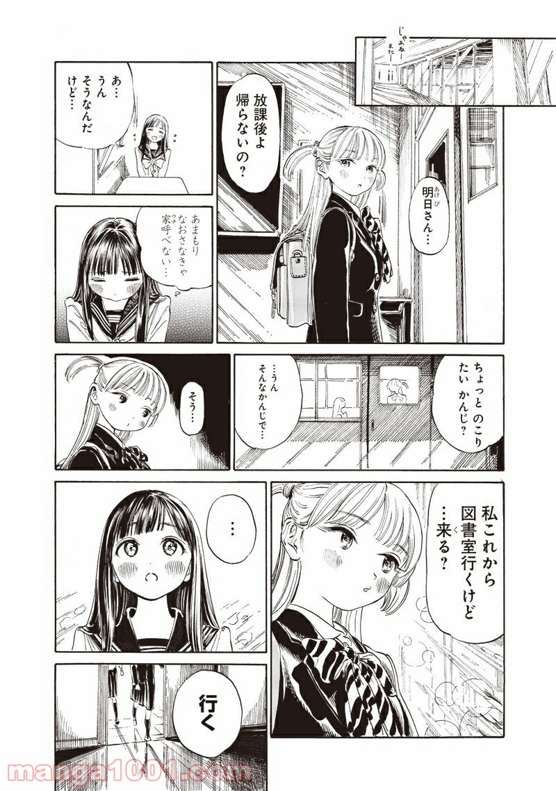 明日（あけび）ちゃんのセーラー服 - 第8話 - Page 8