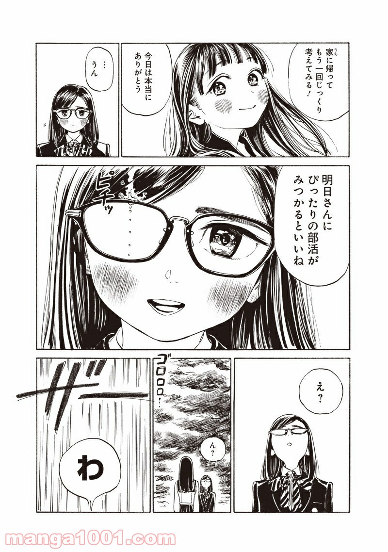 明日（あけび）ちゃんのセーラー服 - 第9話 - Page 7