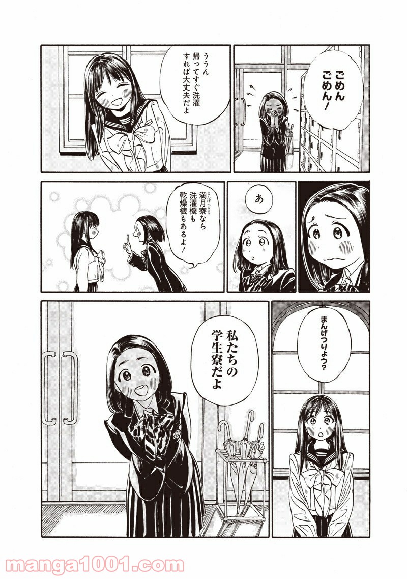 明日（あけび）ちゃんのセーラー服 - 第11話 - Page 20