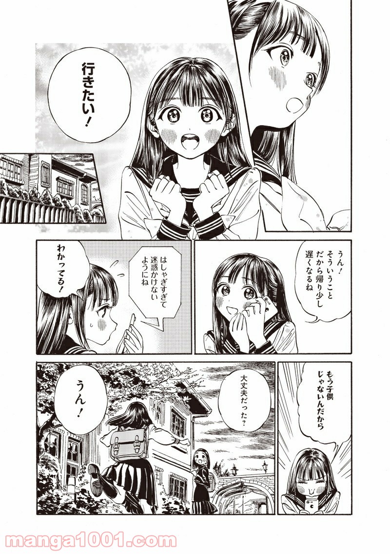 明日（あけび）ちゃんのセーラー服 - 第11話 - Page 21