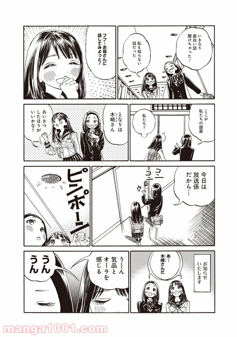 明日（あけび）ちゃんのセーラー服 - 第11話 - Page 24