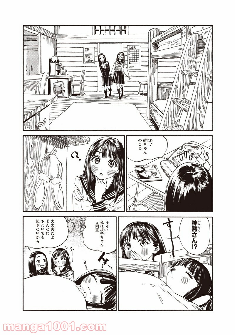 明日（あけび）ちゃんのセーラー服 - 第11話 - Page 26