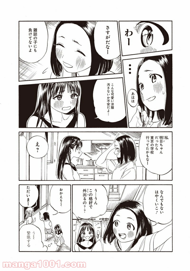 明日（あけび）ちゃんのセーラー服 - 第11話 - Page 30