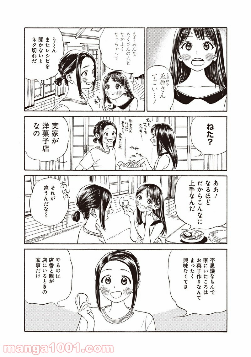 明日（あけび）ちゃんのセーラー服 - 第11話 - Page 34